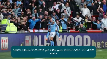 أفضل أداء.. نجم مانشستر سيتي يتفوق على هالاند أمام برينتفورد بطريقة مذهلة